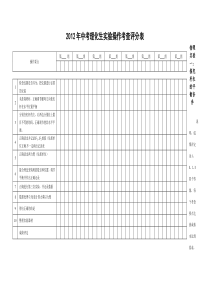 理化生实验考查评分表