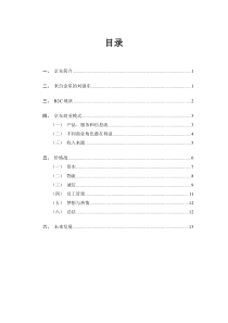 京东的商业模式分析