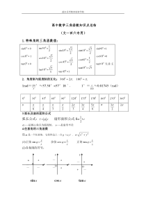 高中数学三角函数知识点总结(原创版)1