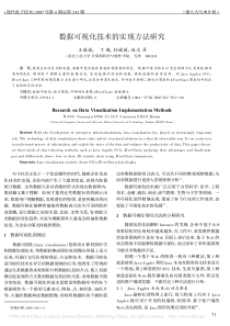 数据可视化技术的实现方法研究