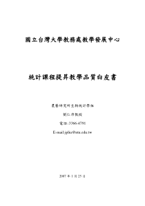 国立台湾大学教务处教学发展中心