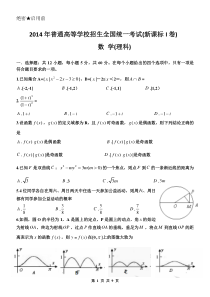 2014年高考数学全国卷1(理科)