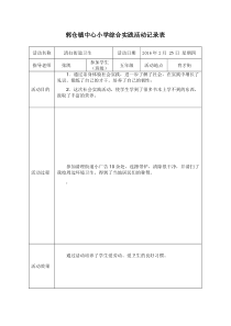 综合实践活动记录表(2015-2016)