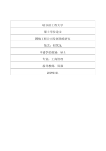 国脉工程公司发展战略研究