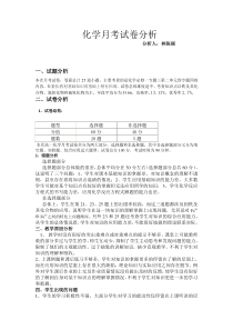 高一化学月考试卷分析