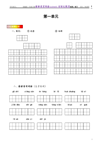 部编版(人教统编)语文二年级下册看拼音写词语(生字组词)、古诗默写日积月累名言警句默写、田字格附答案