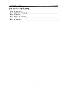 第二章-施工现场平面布置和临时设施布置