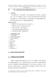 单片机课程设计之---温度控制及报警系统的设计