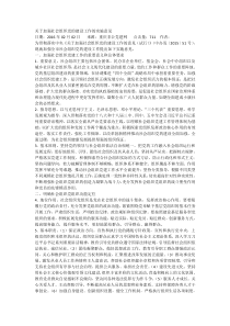 关于加强社会组织党的建设工作的实施意见