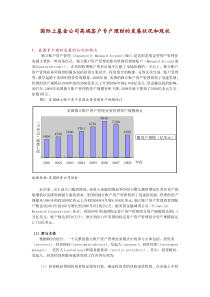 国际上基金公司高端客户专户理财的发展状况和现状