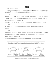 OpenFOAM使用手册(中文翻译版)