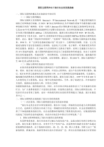 国际互联网冲击下旅行社业的发展战略（DOC7）(1)