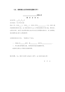 重新制定章程股东会决议