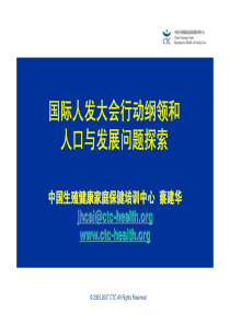 国际人发大会行动纲领和人口与发展问题探索