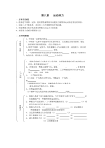 初中物理总复习导学案《第八章-运动和力》