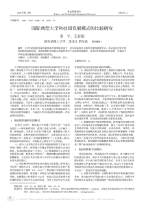 国际典型大学科技园发展模式的比较研究