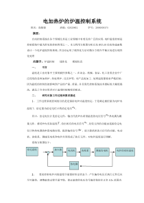 电加热炉的炉温控制系统