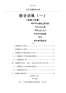 雨棚板的设计及计算