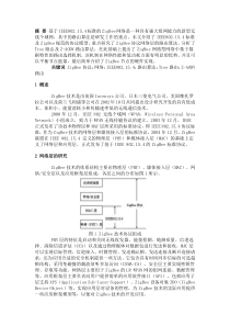 ZigBee路由算法分析