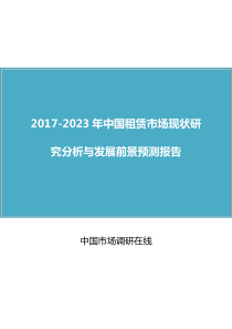 中国租赁市场研究分析报告