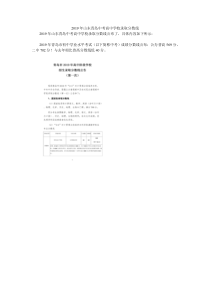 2019年山东青岛中考高中学校录取分数线