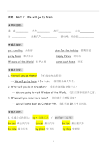 广州新版-五年级下册英语-Unit-7--We-will-go-by-train-教案