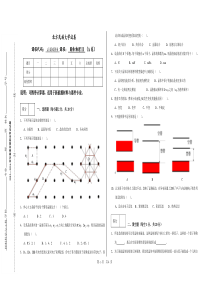 固体物理试卷