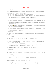 【高考冲刺押题】2013高考数学三轮-基础技能闯关夺分必备-数列的求和(含解析)