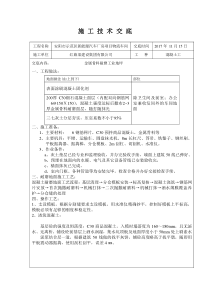 金属骨料耐磨地坪技术交底