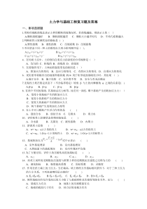 土力学与基础工程复习题及答案