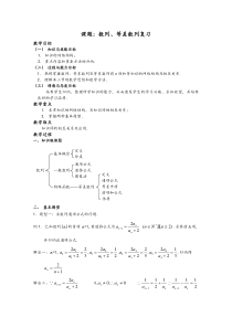 数列、等差数列复习正式版