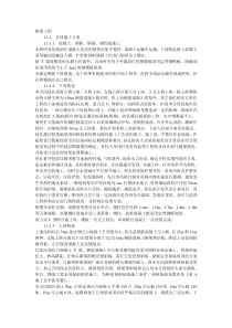 桥梁施工方案(很全)(DOC)