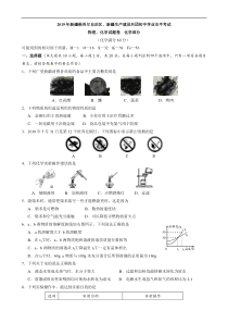 2019年新疆维吾尔自治区、新疆生产建设兵团初中学业水平考试化学卷