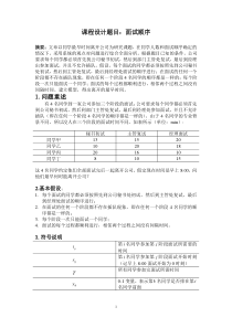 面试等候最短时间建模