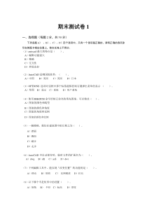 autocad2010期末测试卷1