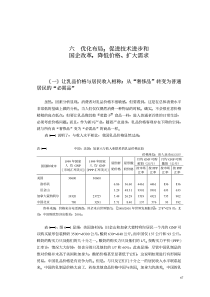 国际竞争国内化格局中的中国奶业发展战略7