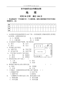 新人教版初中地理毕业会考模拟试卷2(含答案)