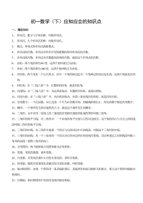 初一下学期数学知识点归纳