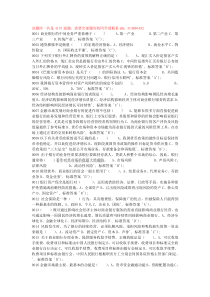 银监局金融机构高级管理人员任职考试题库