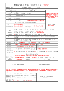 东莞社保卡登记表填写模板