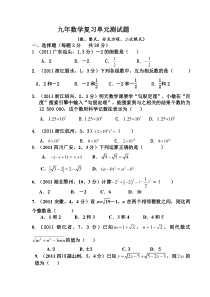 测试题(数、整式、分式及分式方程、二次根式)一