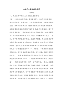 中学历史课堂教学反思