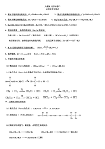 人教版-高一化学必修二化学方程式