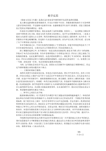 历史公开课教学反思