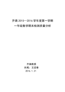 北师大版一年级数学期末考试试卷分析