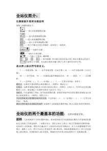 全站仪放样方法