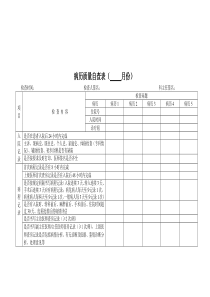 病历自查表