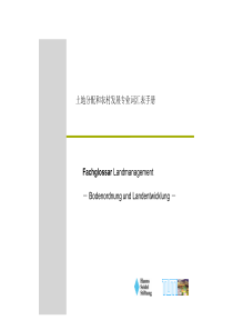 土地分配和农村发展专业词汇表手册