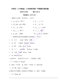 外研社三年级英语上册期末考试题一