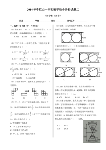 2014年牛栏山一中实验学校小升初试题数学